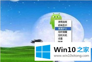 win10 360桌面助手护眼功能怎么设置的办法