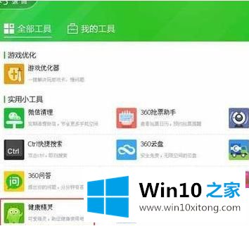 win10 360桌面助手护眼功能怎么设置的办法