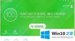 老鸟告诉您win10 360桌面助手护眼功能怎么设置的办法