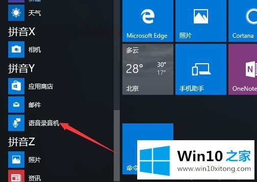 windows10系统下怎么修改录音文件名的详尽处理步骤