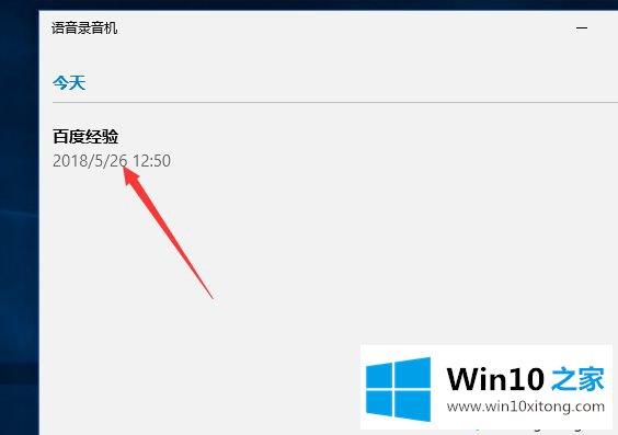 windows10系统下怎么修改录音文件名的详尽处理步骤