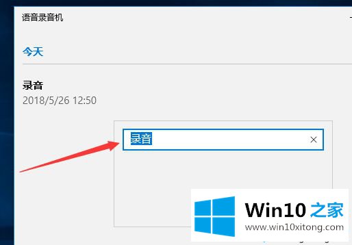 windows10系统下怎么修改录音文件名的详尽处理步骤