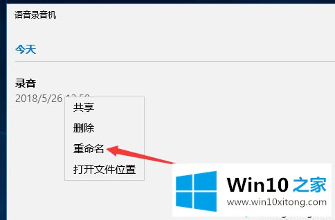 windows10系统下怎么修改录音文件名的详尽处理步骤