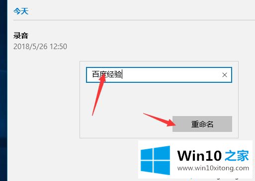 windows10系统下怎么修改录音文件名的详尽处理步骤