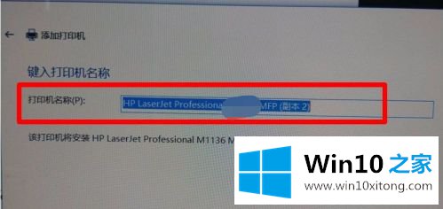 win10 64位安装不了m1213网络打印机驱动怎么修复的具体操作要领