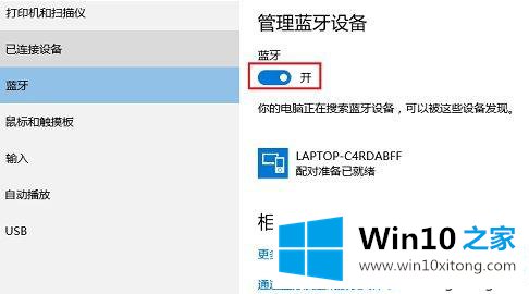 win10系统下蓝牙耳机连接不上的完全解决方法