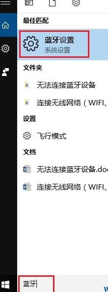 win10系统下蓝牙耳机连接不上的完全解决方法