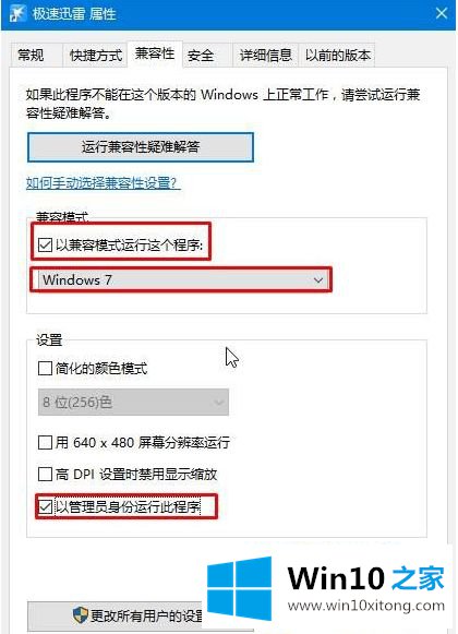 win10 64位打开迅雷极速版闪退的方式