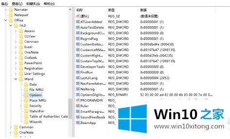 win10 64位系统office2010每次打开word都要配置进度的具体解决伎俩