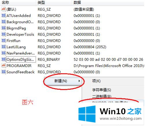 win10 64位系统office2010每次打开word都要配置进度的具体解决伎俩