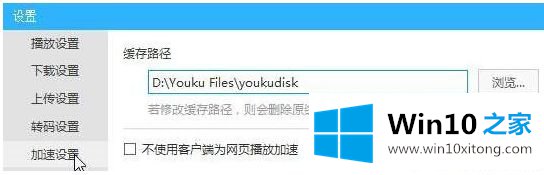 win10 64位系统登录不了优酷客户端的完全操作要领