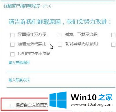 win10 64位系统登录不了优酷客户端的完全操作要领