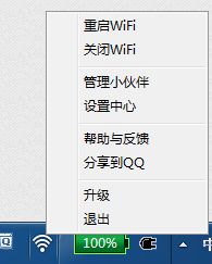 win10金山毒霸开启免费wifi功能的操作教程