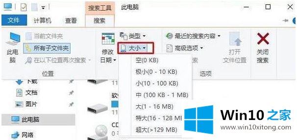 win10 1909系统按文件大小进行搜索如何操作的详细解决手段