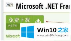 今天操作win10系统提示0xc0000135程序无法正常启动怎样能解决的解决法子