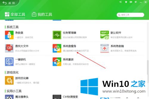 win10系统失败提示“系统盘剩余空间不足”的详细处理办法