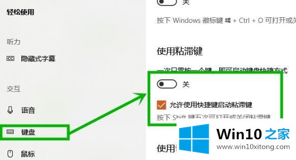 win10粘滞键如何取消的修复门径