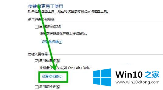 win10粘滞键如何取消的修复门径