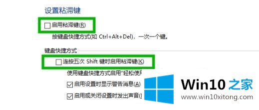 win10粘滞键如何取消的修复门径