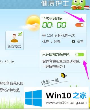 win10系统360健康精灵工具的完全解决教程