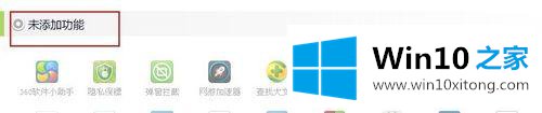 win10通过360设置定时关机的具体解决方式