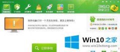 小编讲解win10通过360设置定时关机的具体解决方式