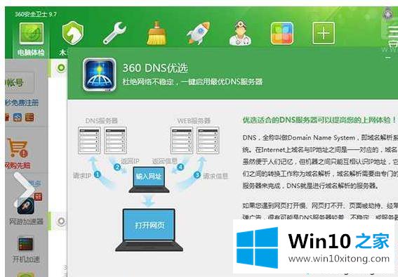 win10怎么用DNS优选加快系统运行速度的详尽处理办法