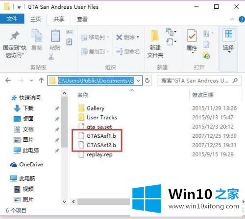 win7圣安地列斯存档怎么用的处理对策