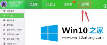 win10用360软件卸载无用软件的详尽处理技巧