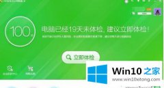 小编操作win10用360软件卸载无用软件的详尽处理技巧