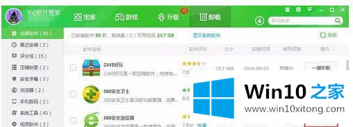 win10用360软件卸载无用软件的详尽处理技巧