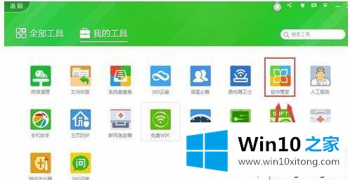 win10用360软件卸载无用软件的详尽处理技巧