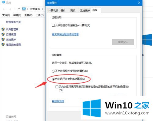 win10设置远程桌面连接的操作形式