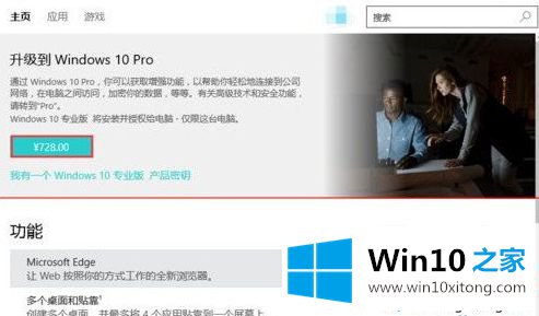 Win10家庭版升级成专业版的详尽解决教程