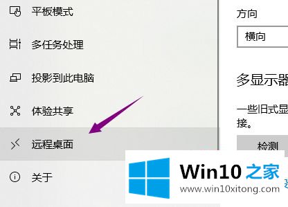 win10开启远程桌面的解决法子