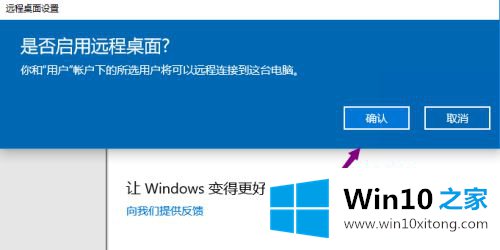 win10开启远程桌面的解决法子