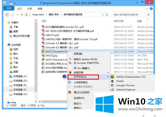 win10设置html文件需要指定浏览器才能打开的详细解决手段