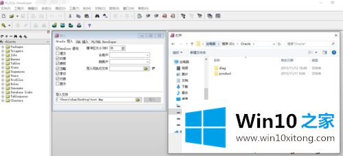 win10如何用plsql工具导入/导出dmp文件的详尽操作技巧