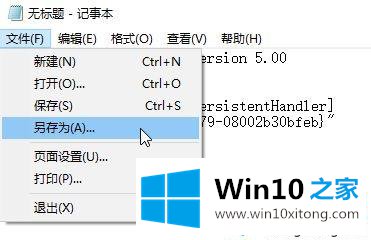 win10出现“没有文件扩展.vbs的详尽处理举措