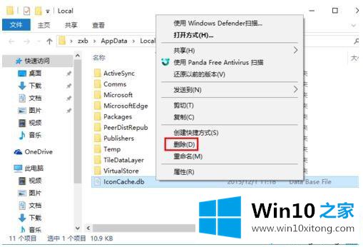 win10图标不能正常显示的完全操作要领