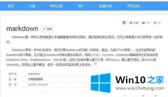 编辑告诉你win10怎么打开markdown文件的详尽解决技巧