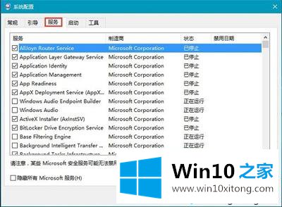 Win10系统网络诊断提示“已禁用对该状态进行检测服务”的修复要领