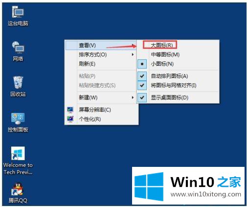 Win10系统桌面图标变小如何恢复【图文】的操作措施