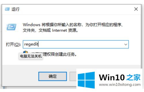 win10关不了机的具体方法