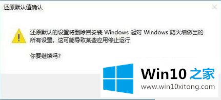 windows10防火墙通知一直打不开的详细处理方法