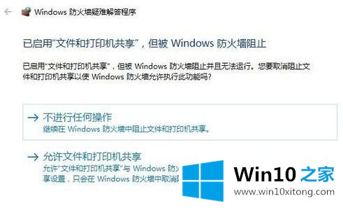 windows10防火墙通知一直打不开的详细处理方法