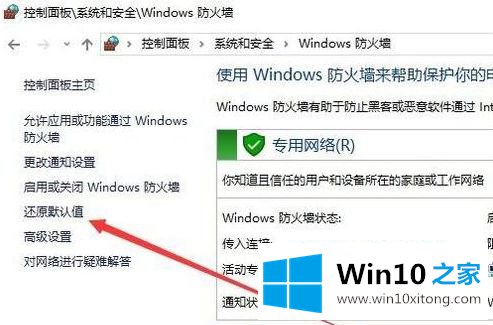 windows10防火墙通知一直打不开的详细处理方法