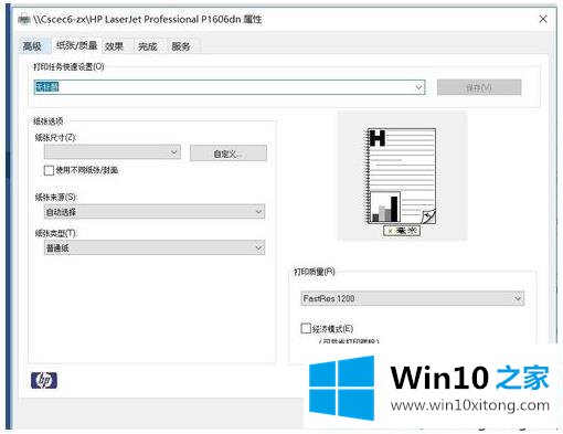 win10系统添加共享打印机的解决措施