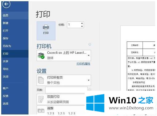 win10系统添加共享打印机的解决措施