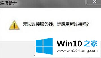 win10系统下英雄联盟连接不上服务器的解决办法